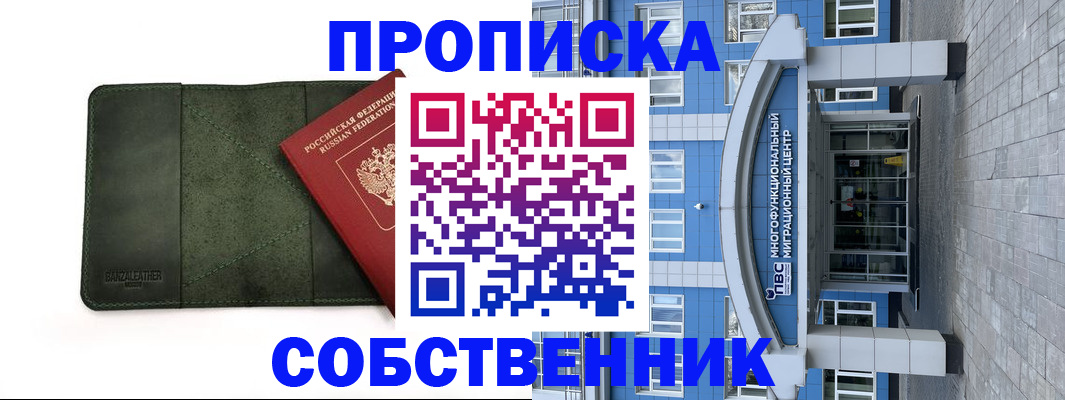 временная регистрация надежно в Абдулино